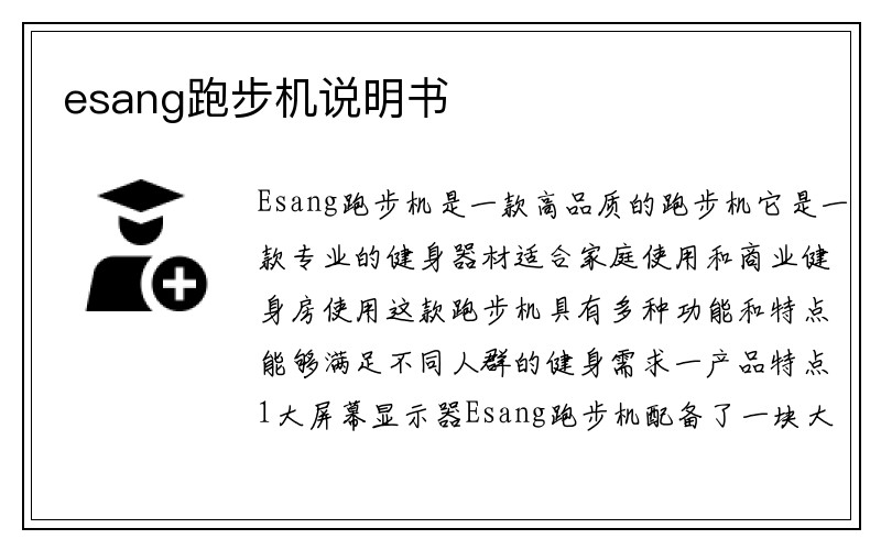 esang跑步机说明书